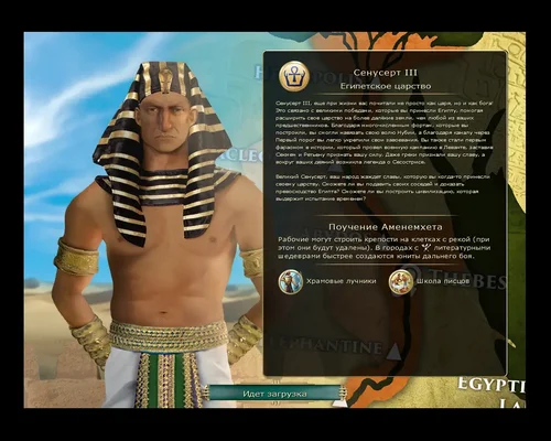 Sid Meier's Civilization 5 "Новая цивилизация - Египет во главе с Сенусертом III на русском языке"
