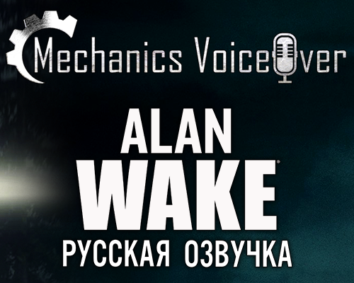 Русификатор звука для Alan Wake Remastered от R.G. MVO