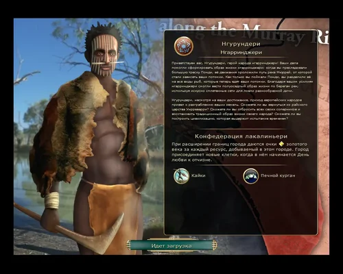 Sid Meier's Civilization 5 "Новая цивилизация - Нгарринджери во главе с Нгурундери на русском языке"