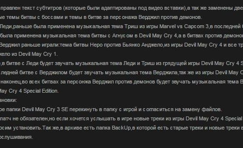 Devil May Cry 3: Dante's Awakening "патч на изменение игры"