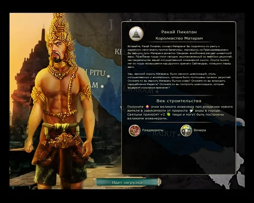 Sid Meier's Civilization 5 "Новая цивилизация - Матарам во главе с Ракаем Пикатаном на русском языке"
