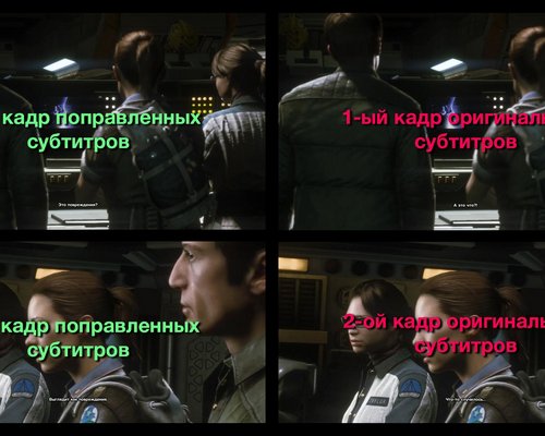 Alien: Isolation "Правки русских субтитров в соответствии с английской озвучкой"