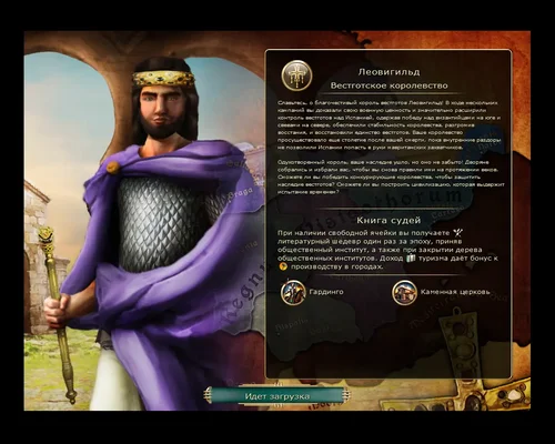 Sid Meier's Civilization 5 "Новая цивилизация - Вестготы во главе с Леовигильдом на русском языке"
