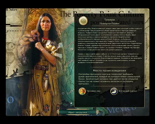Sid Meier's Civilization 5 "Новая цивилизация - Поверти-Пойнт во главе с Тахерой на русском языке"