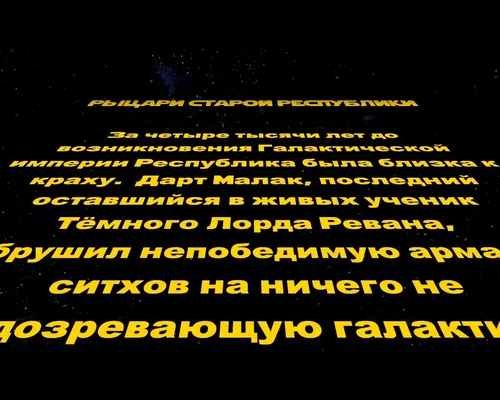 Star Wars: Knights of the Old Republic "HD Ролики с русскими субтитрами высокого качества (В английском дубляже)"