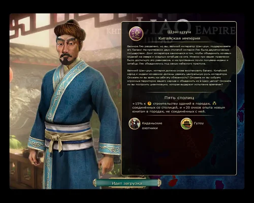 Sid Meier's Civilization 5 "Новая цивилизация - Китай во главе с Шэн-цзуном на русском языке"
