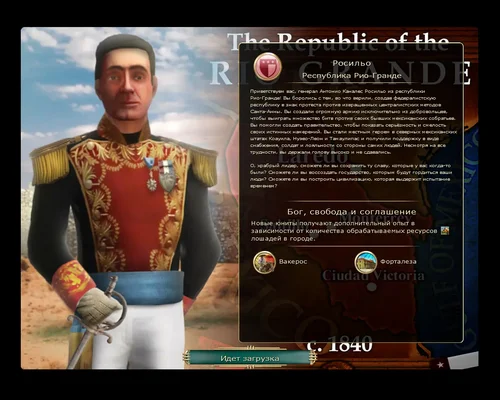 Sid Meier's Civilization 5 "Новая цивилизация - Рио-Гранде во главе с Росильо на русском языке"