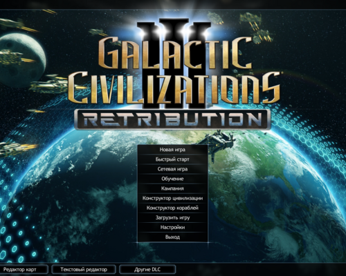 Русификатор текста для Galactic Civilizations 3 v4.1 Epic Games