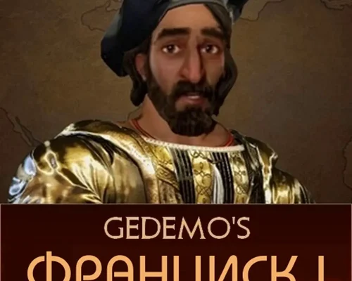 Sid Meier's Civilization 6 "Gedemo: Франциск I (на русском)"