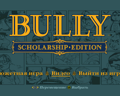 Bully: Scholarship Edition "Улучшенный русификатор"