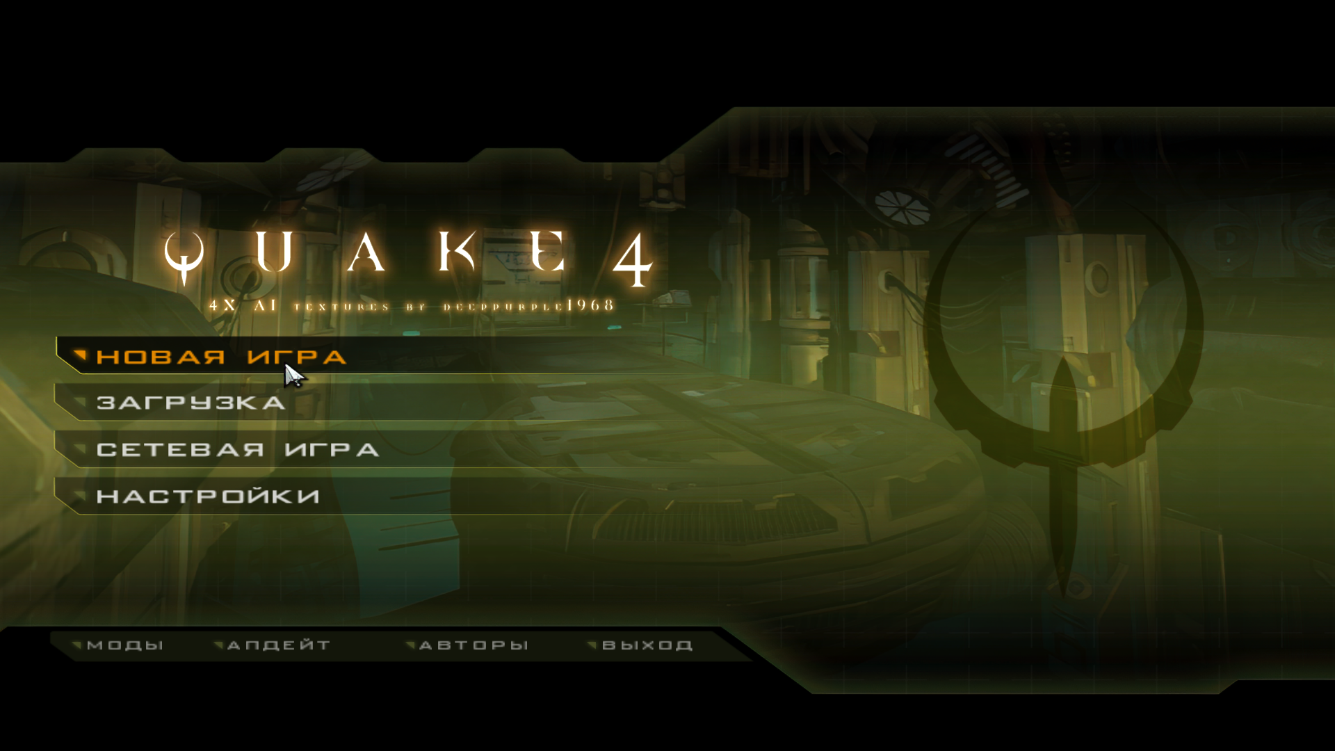 Arena русификатор. Quake 4 русификатор. Меню игры Quake. Quake 4 с улучшенной графикой. Quake 4 меню.