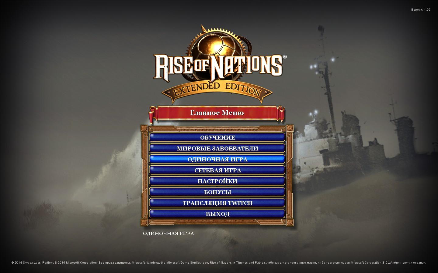 Русификатор для стим версии. Rise of Nations меню. Меню для игр одиночная игра. Меню игры на русском. Rise of Nations 3.