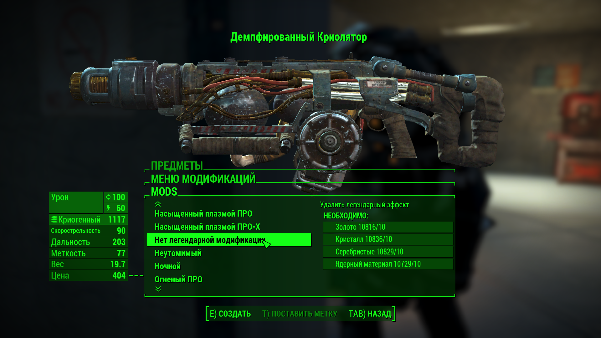 Fallout 4 урон минигана фото 21