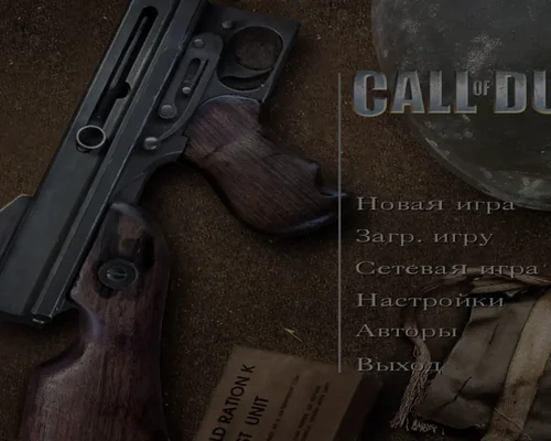 Call of Duty "Фикс на высокие разрешения экрана"
