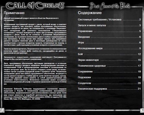 Call of Cthulhu: Dark Corners of the Earth "Руководство (manual) (рус)"