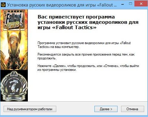 Русификатор видео Fallout Tactics: Brotherhood of Steel от 7Wolf