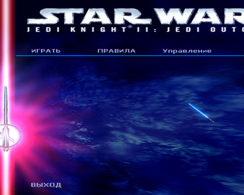 Star Wars: Jedi Knight 2 - Jedi Outcast "Изменение разрешения в игре"