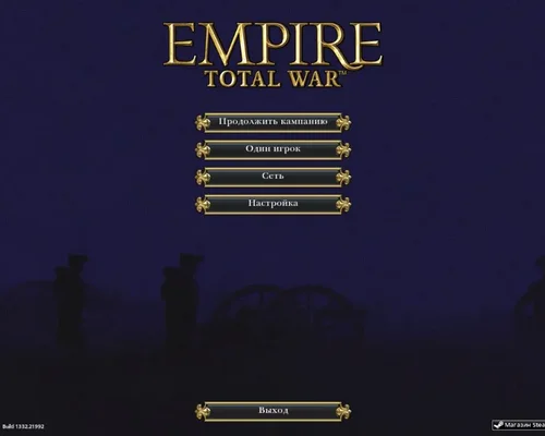 Empire: Total War "Большие армии v1.0"
