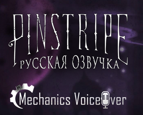 Русификатор звука для Pinstripe v1.01 от R.G. MVO