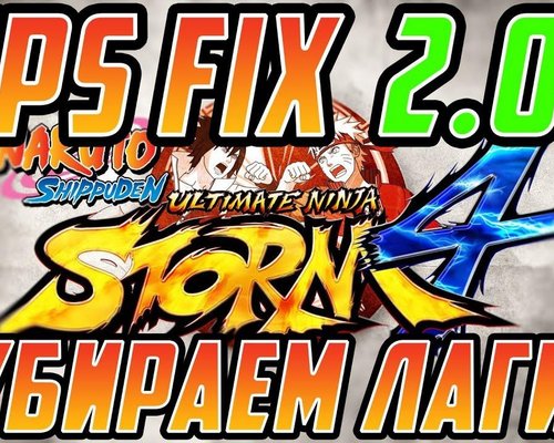 Naruto Shippuden: Ultimate Ninja Storm 4 "FIX FPS version 2.0"