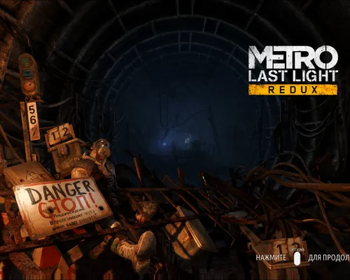 Metro: Last Light Redux "Иконки геймпада от PS4"