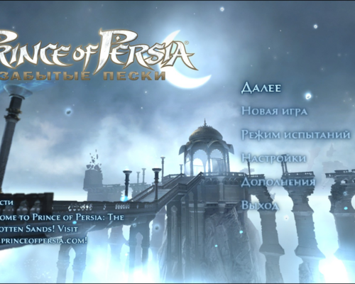 Русификатор для Prince of Persia: The Forgotten Sands (Steam, Доработанный)