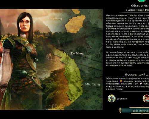Sid Meier's Civilization 5 "Мод на новую цивилизацию - Вьетнам при сёстрах Чынг (на русском)"