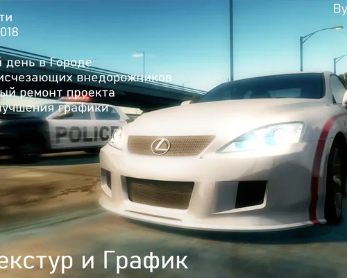 Need For Speed: Undercover "Пак текстур и график"