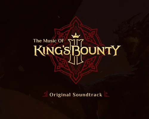 King's Bounty 2 "Оригинальный саундтрек - OST"
