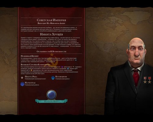 Sid Meier's Civilization 6 "Port Lime - JFD's Советский Союз - Никита Хрущёв (на русском)