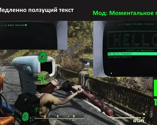 Fallout 76 "Быстрые терминалы"