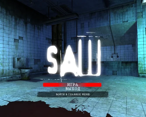 Saw: The Video Game "Изменение разрешения в игре"