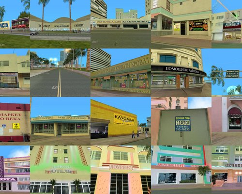 Grand Theft Auto: Vice City "Русификатор текстур"