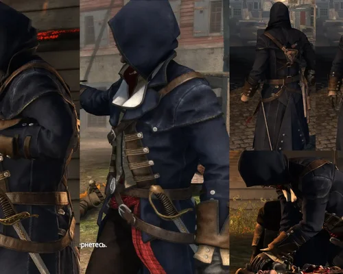 Assassin's Creed: Rogue "Замена стандартного серого костюма ассасина на синий "