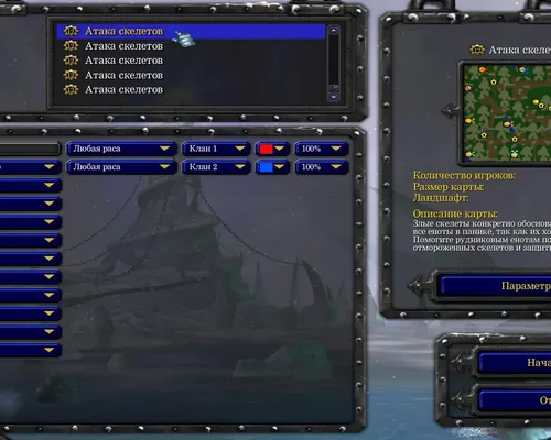 Warcraft 3 "Набор карт Атака скелетов"