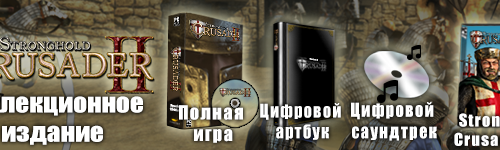 Stronghold Crusader 2 "Soundtrack(MP3)"