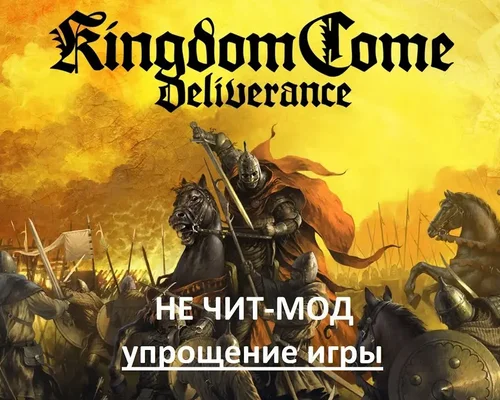 Kingdom Come: Deliverance "Улучшение выносливости"
