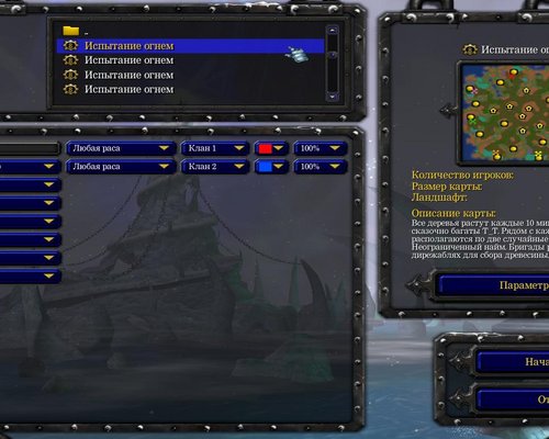 Warcraft 3 "Набор карт Испытание огнём (БагатыеРудники) v.1.0 [Мав Исяня]"