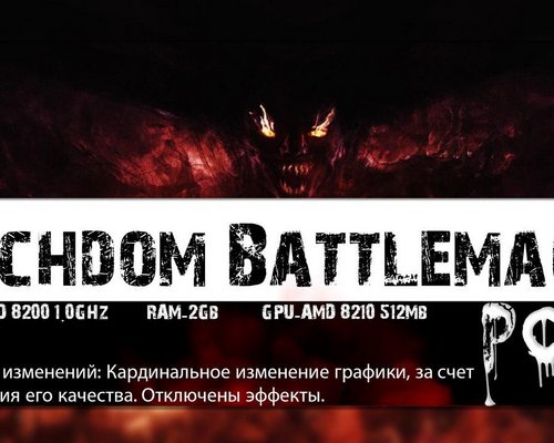 Lichdom: Battlemage "Оптимизация для слабых ПК"