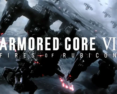 Armored Core 6: Fires of Rubicon "Обновление v1.06.1"