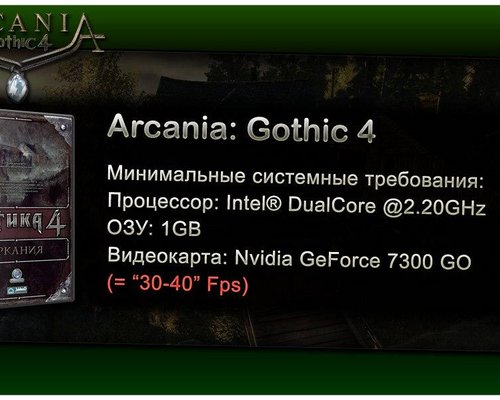Arcania: Gothic 4 "Оптимизация для слабых ПК"