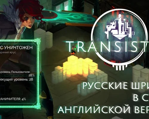 Transistor "Русские шрифты в стиле английской версии" [1.0.1]