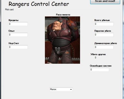 Космические Рейнджеры 2: Доминаторы "Space Ranger Control Centre (experimental edition)"