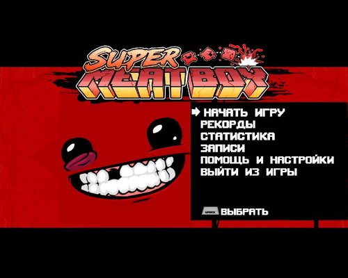 Русификатор Super Meat Boy [Текст]