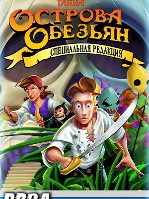 Русификатор the Secret of Monkey Island: Special Edition (текст) - от ENPY (от 31.10.2013)