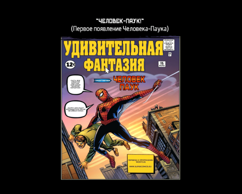 The Amazing Spider-Man "Комиксы на русском"