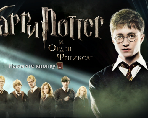 Harry Potter and the Order of the Phoenix "Смена разрешения в игре с помощью HxD"