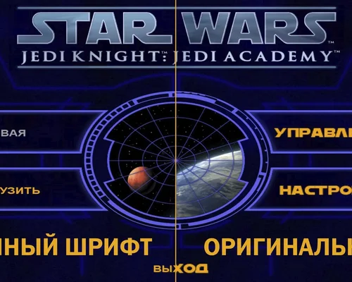 Star Wars: Jedi Knight - Jedi Academy "Обновленный русификатор текста для JA"