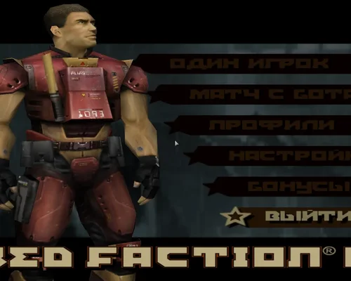 Red Faction 2 "Изменение разрешения в игре"