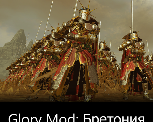 Total War: Warhammer "Glory Mod: Bretonnia русская версия"